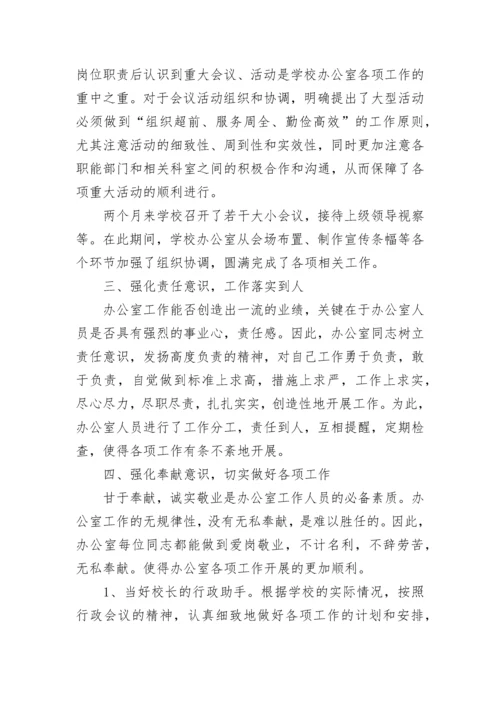 2023年学校办公室工作总结.docx