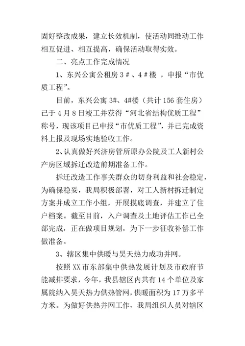房管局房地产管理工作总结