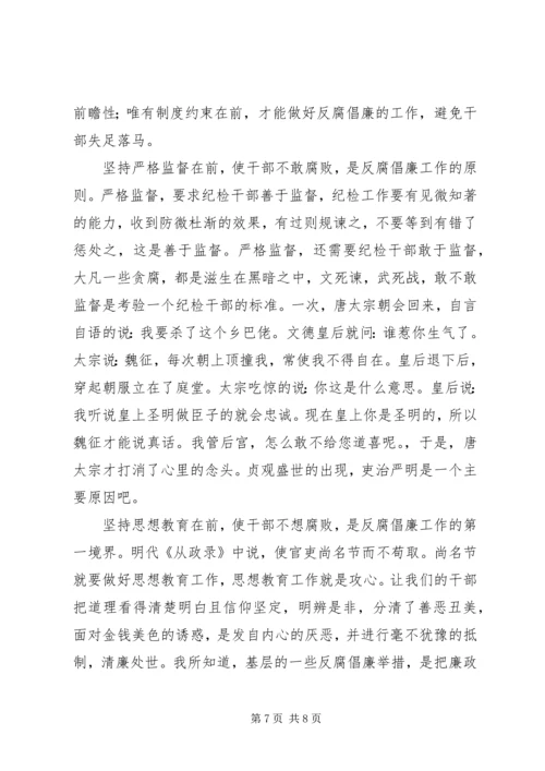 反腐倡廉演讲稿 (2).docx