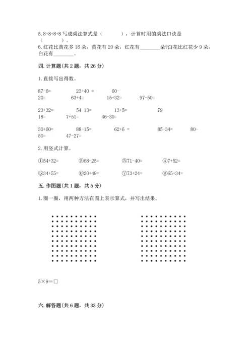 人教版二年级上册数学期末测试卷带答案（能力提升）.docx