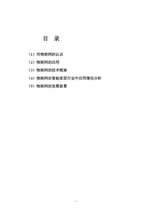 物联网导论论文.docx
