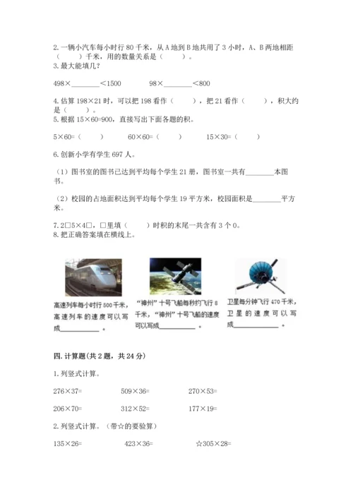 北京版四年级上册数学第二单元 乘法 测试卷附答案（黄金题型）.docx