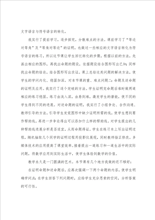 数学大单元设计心得体会简短数学单元教学设计感想6篇