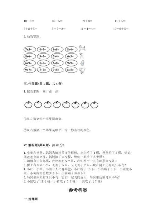 人教版一年级上册数学期末测试卷及答案（夺冠系列）.docx