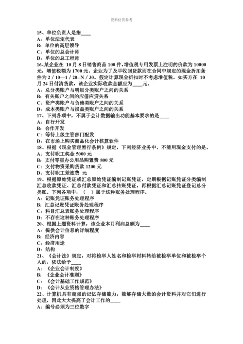 上半年甘肃省会计从业资格专业知识无纸化考试题.docx