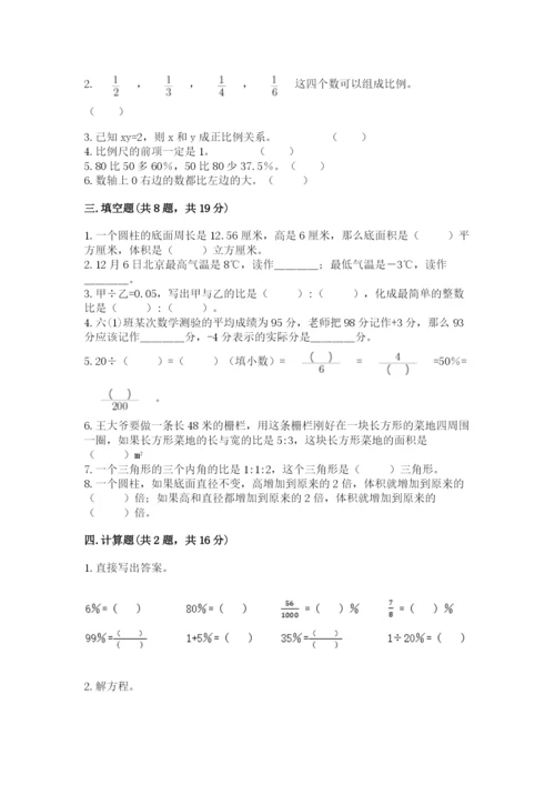 太原市清徐县六年级下册数学期末测试卷及完整答案一套.docx