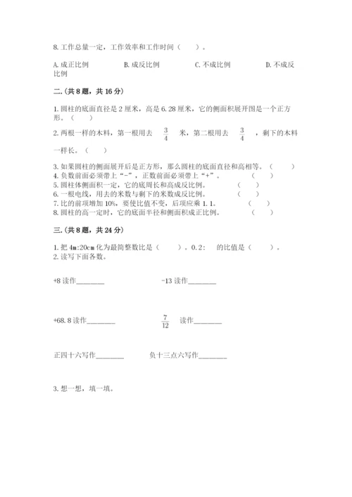 最新版贵州省贵阳市小升初数学试卷及1套完整答案.docx