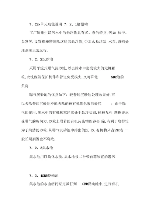 污水处理厂实习报告2020