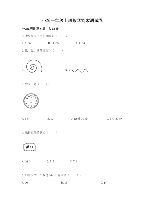 小学一年级上册数学期末测试卷附完整答案【考点梳理】.docx