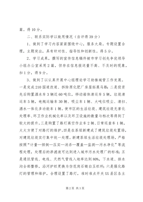 城管局中心学习组理论学习自评报告 (3).docx