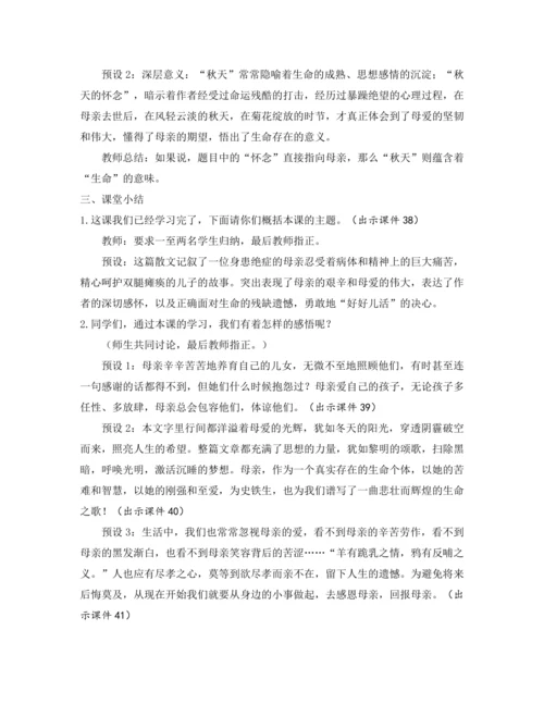 部编版七年级语文上册教案 第二单元 5 秋天的怀念