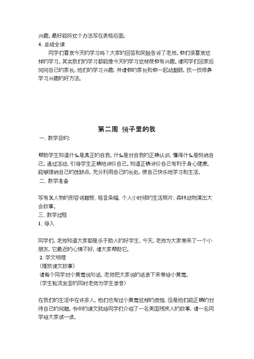 研究性学习教案