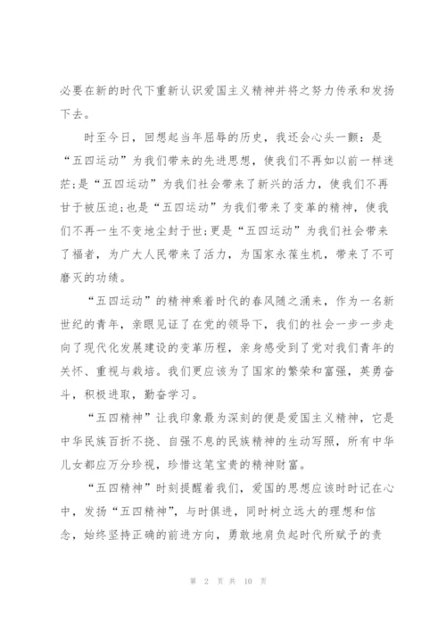 青年弘扬五四精神心得体会五篇.docx