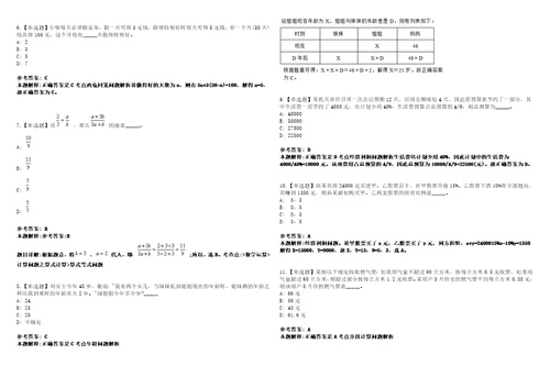 福建2021年05月福建三明市交通基本建设质量监督站招聘紧缺急需专业人员1名3套合集带答案详解考试版