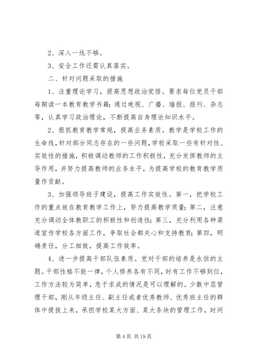 民主生活会整改措施落实报告3.docx