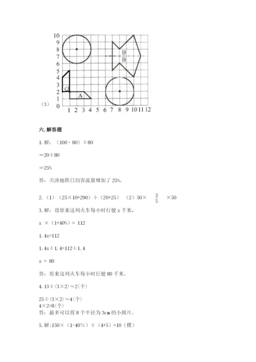 人教版小学六年级上册数学期末测试卷【中心小学】.docx