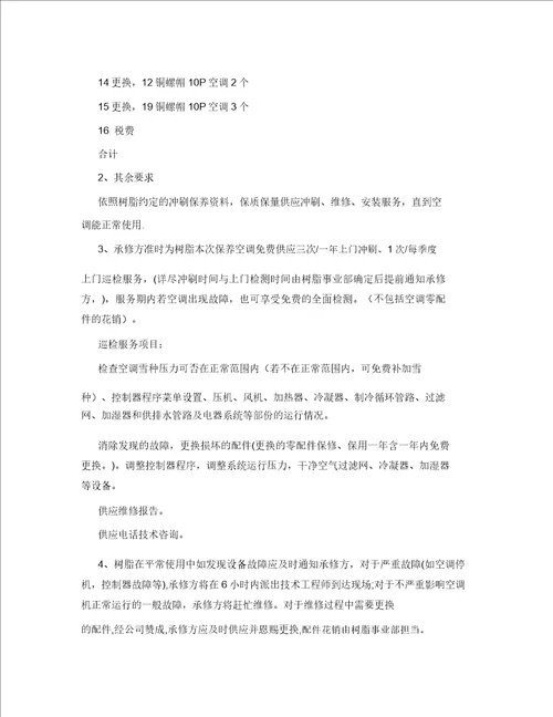 空调维护保养投标书