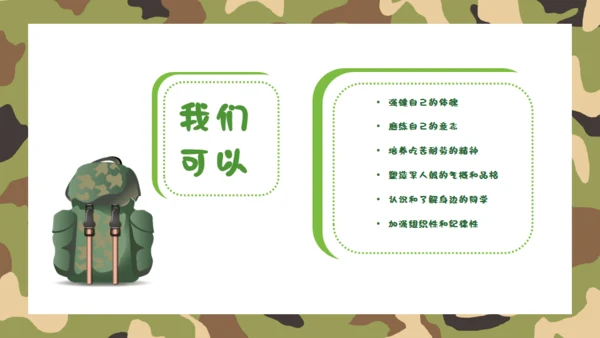 开学军训动员会绿色迷彩风通用PPT模板