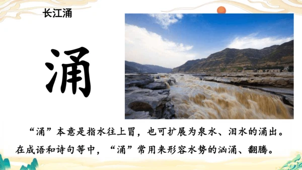 识字1《神州谣》课件