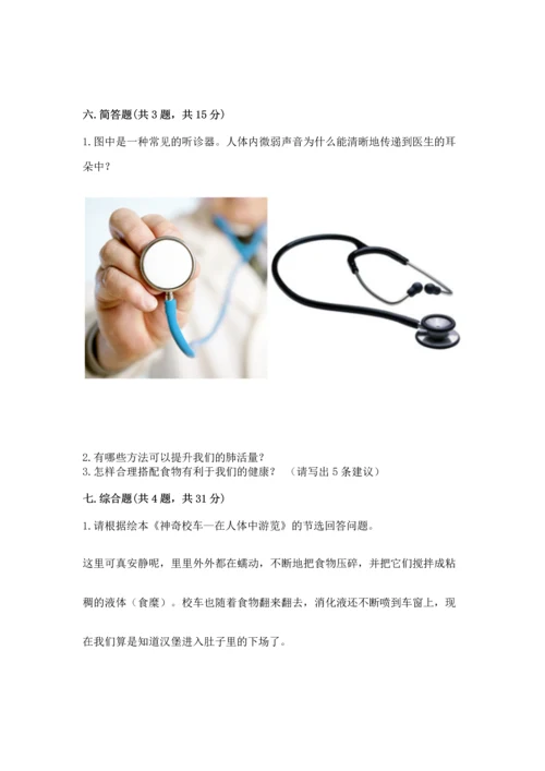 教科版科学四年级上册期末测试卷往年题考.docx