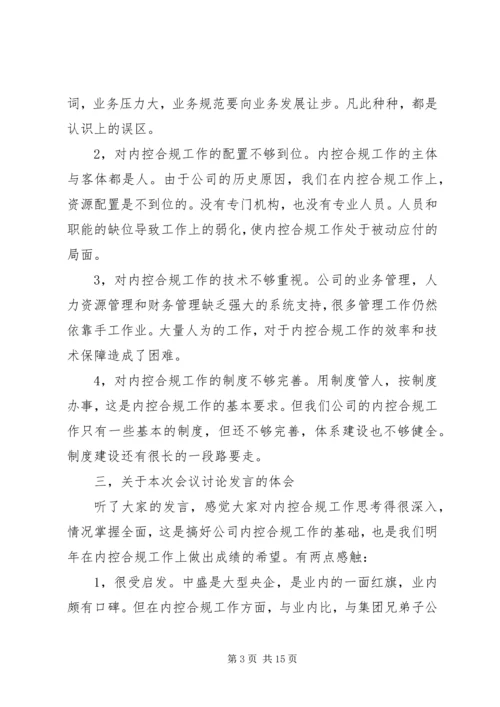 内控工作会议上的讲话.docx