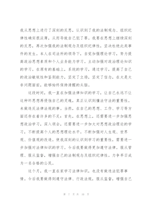 矫正人员每月思想汇报三篇.docx