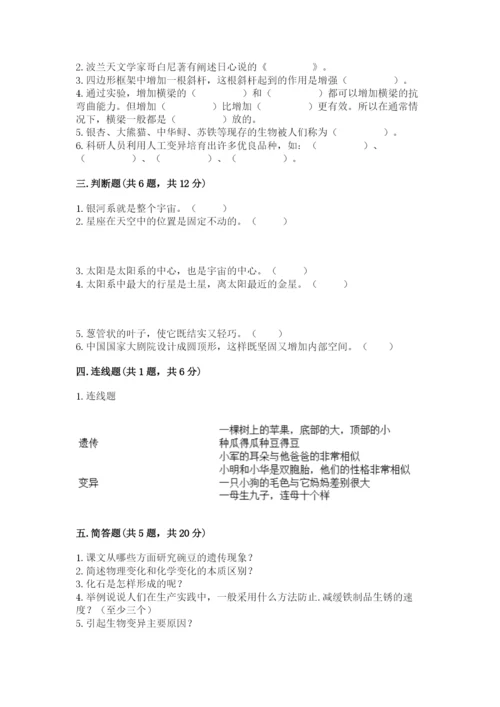 教科版六年级下册科学期末测试卷精品【综合题】.docx