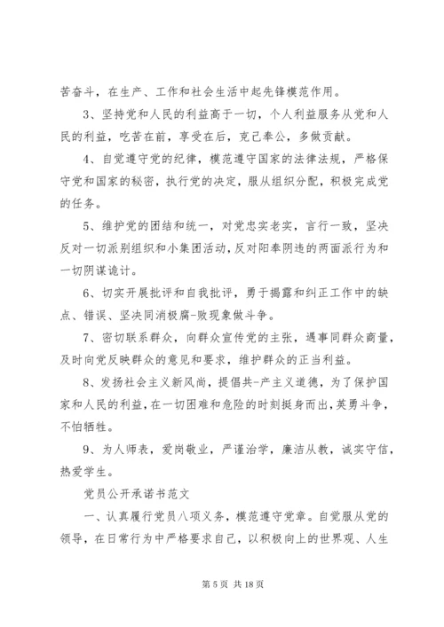 XX年农村党员承诺书.docx