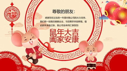 2020鼠年电子贺卡新年贺卡元旦PPT