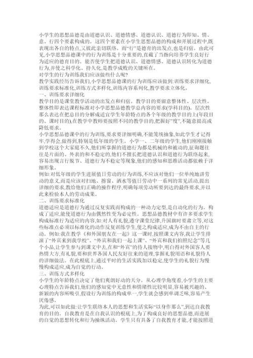 【精编】德育教育论文精选.docx