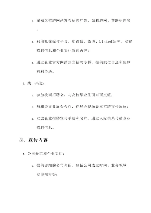 关于企业招工的宣传方案