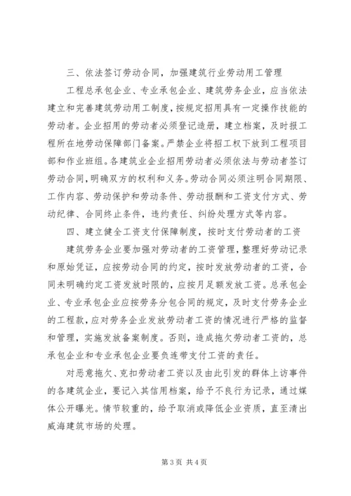 关于加强劳动用工管理工作的意见_1 (2).docx