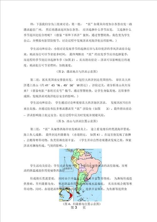 高考复习资料洋流学案