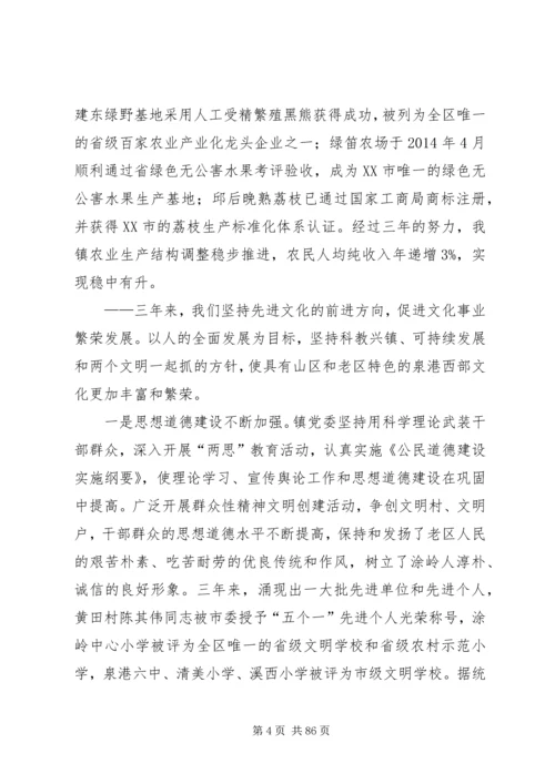 第一篇：XX镇党代会工作报告.docx