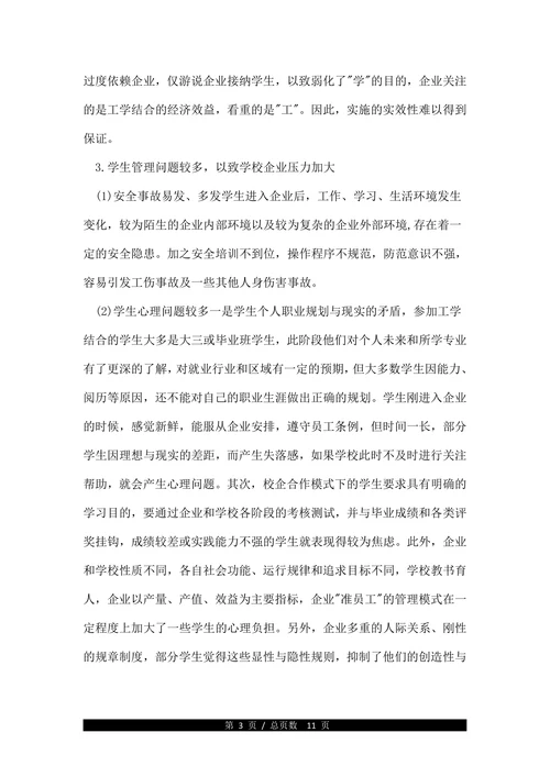 教育管理专业毕业论文范文