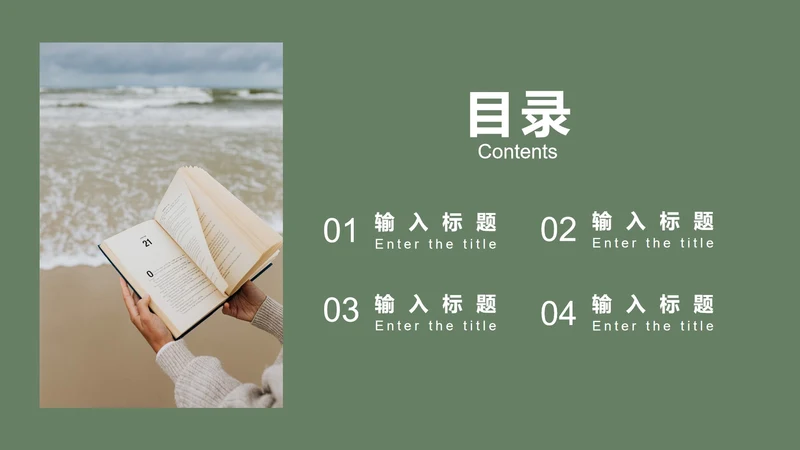 读书分享会目录PPT模板