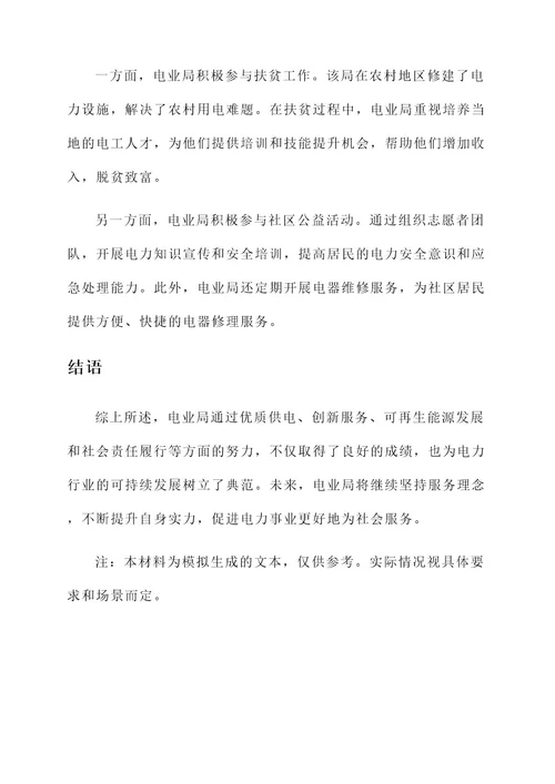 电业局评优事迹材料