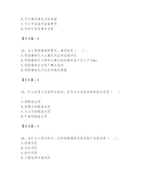 2024年一级建造师之一建矿业工程实务题库及参考答案【实用】.docx