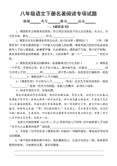 初中语文部编版八年级下册期末总复习名著阅读专项练习题