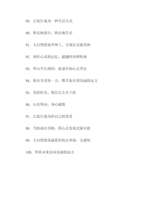地区旅游宣传标语