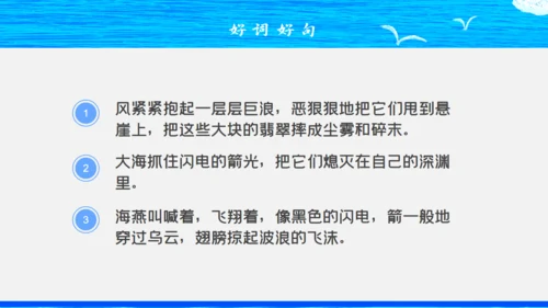 人教版八年级初中语文《海燕》教学课件通用PPT模板
