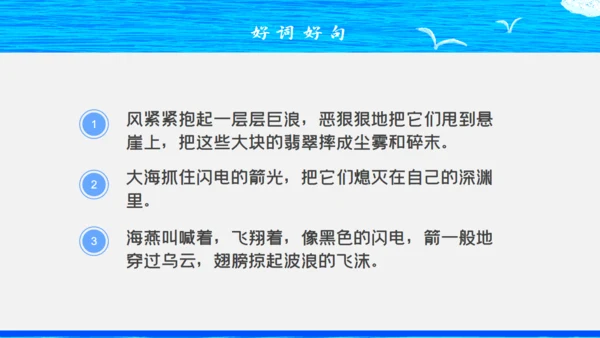 人教版八年级初中语文《海燕》教学课件通用PPT模板
