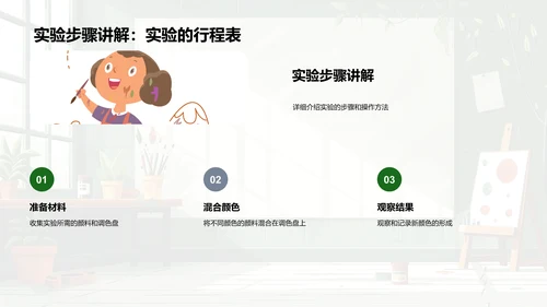 探索颜色实验课PPT模板