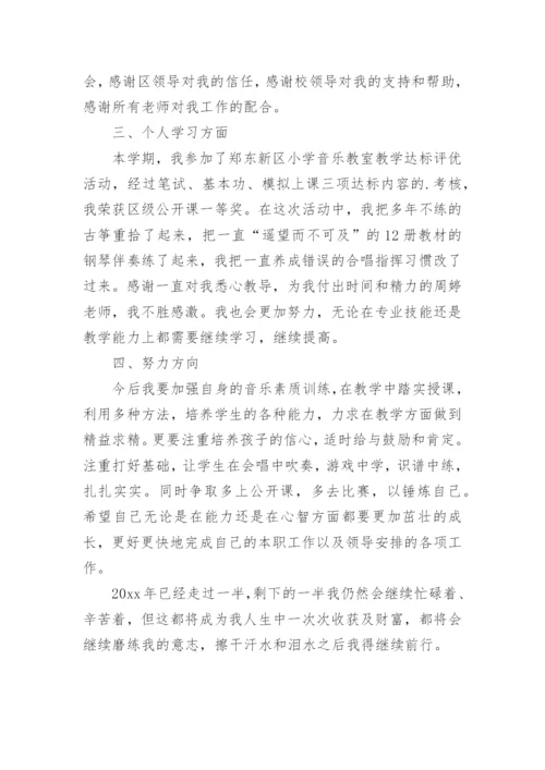 小学音乐教师支教工作总结.docx