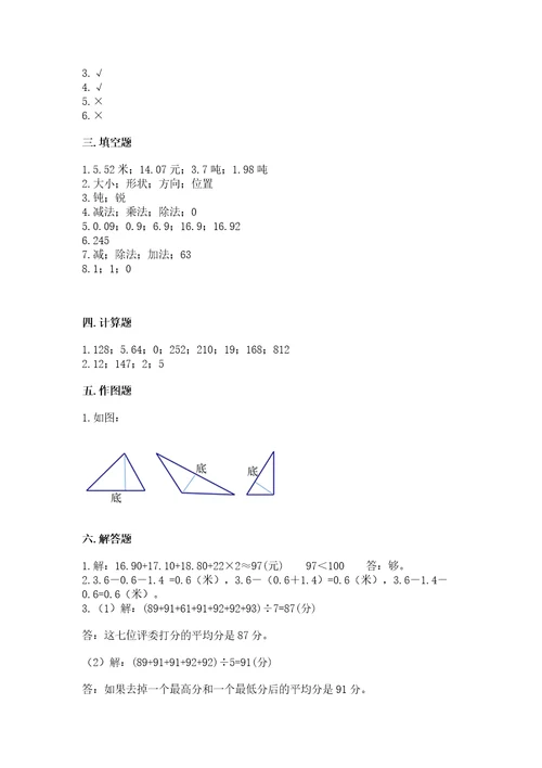 四年级下册数学期末测试试卷实用