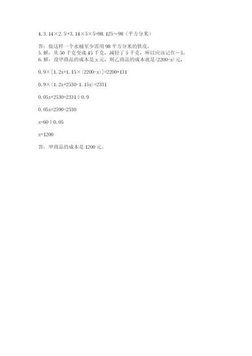 最新北师大版小升初数学模拟试卷带答案（预热题）.docx