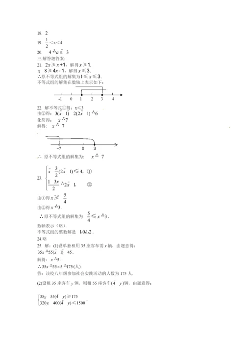 9.3-一元一次不等式组-检测题1.docx