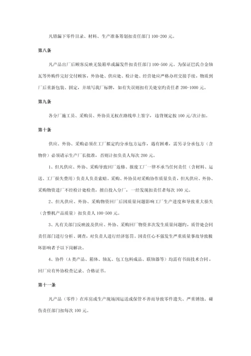 产品质量管理新版制度汇编.docx