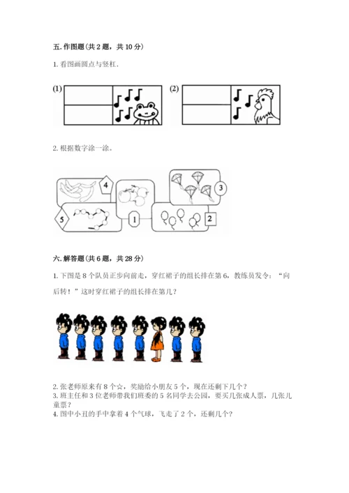 北师大版一年级上册数学期末测试卷【精华版】.docx