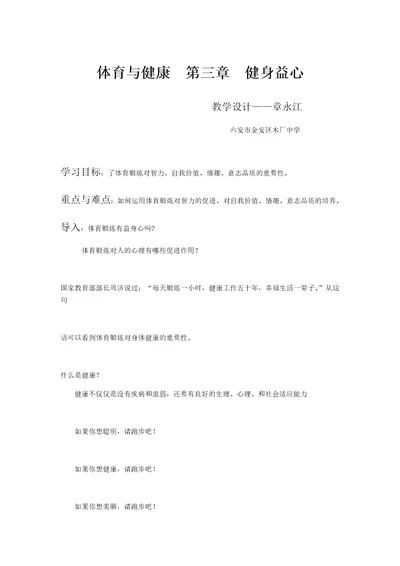 体育与健康第三章健身益心